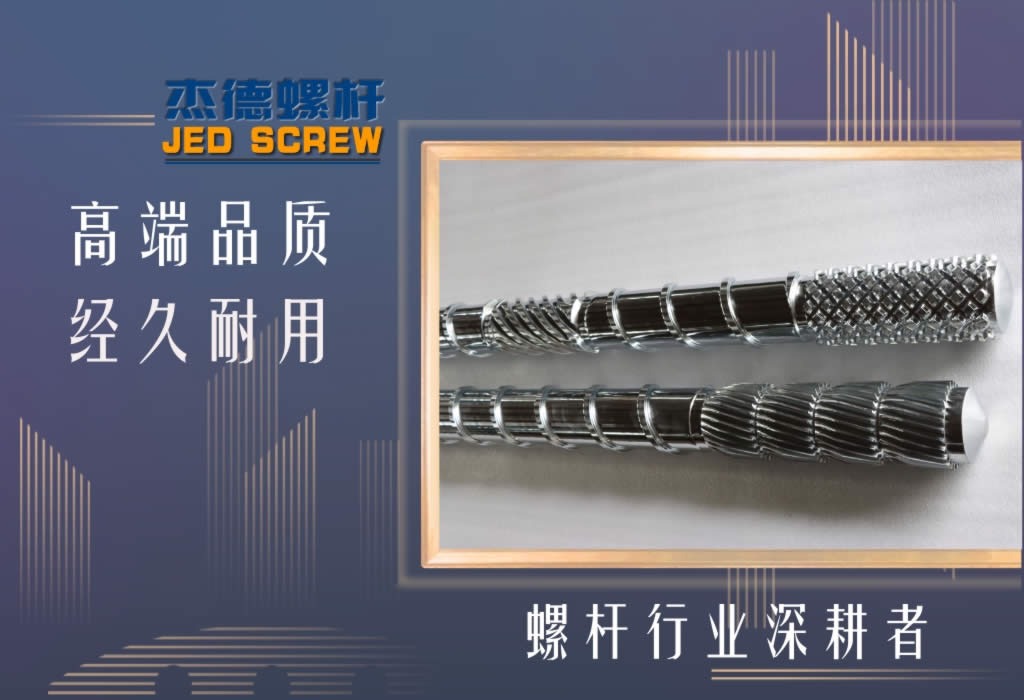杰德 双金属合金螺杆机筒 高产节能 性能稳定 多种规格 支持定制-万搏在线开户,挤出机螺杆,注塑机螺杆,舟山螺杆,螺杆厂
