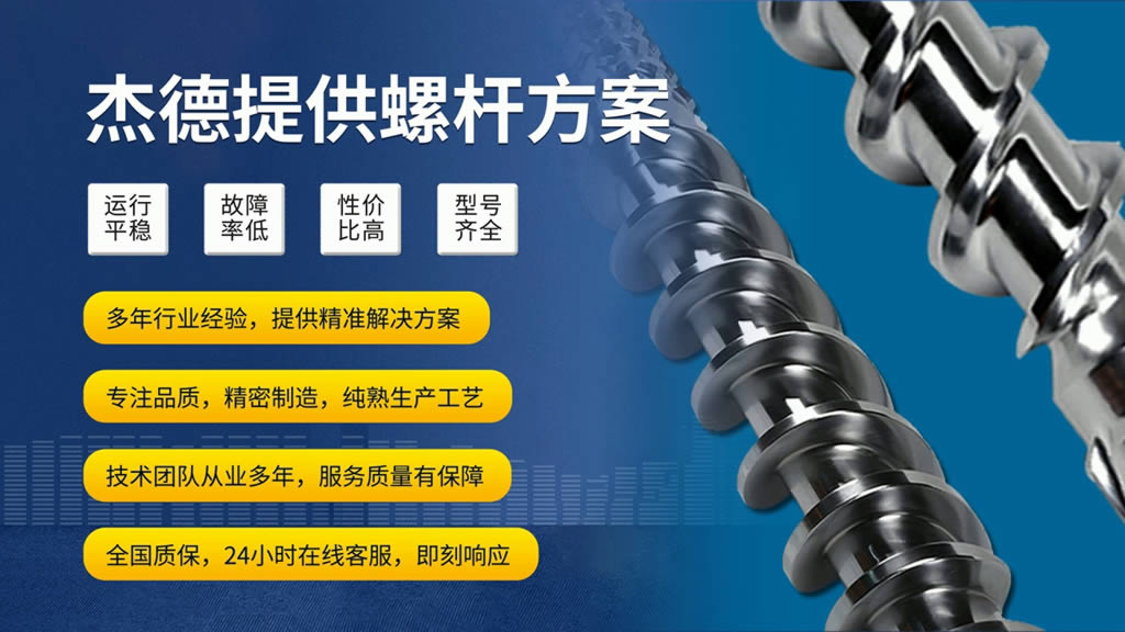 杰德 双合金挤出机螺杆机筒 高品质高精度 经久耐用 塑化优良-万搏在线开户,挤出机螺杆,注塑机螺杆,舟山螺杆,螺杆厂