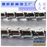 杰德 不锈钢螺杆 特硬耐磨 真材实料 保质出货-万搏在线开户，挤出机螺杆，注塑机螺杆，舟山螺杆，螺杆厂