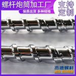 杰德 电镀螺杆 支持定制 十年老厂 技术精湛 专业设计制造-万搏在线开户，挤出机螺杆，注塑机螺杆，舟山螺杆，螺杆厂