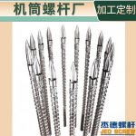杰德 注塑机螺杆机筒 工厂直销 质量可靠 精密加工 发货快速 支持定制-万搏在线开户，挤出机螺杆，注塑机螺杆，舟山螺杆，螺杆厂