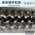 杰德 51／105锥形双螺杆机筒 pvc型材专用 技术精湛 源头厂家 保质出货 畅销国内外-万搏在线开户，挤出机螺杆，注塑机螺杆，舟山螺杆，螺杆厂