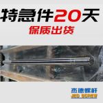 杰德 80×2140拉杆 电镀螺杆 工厂直营 支持定制 种类规格齐全-万搏在线开户，挤出机螺杆，注塑机螺杆，舟山螺杆，螺杆厂