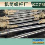 杰德 电线电缆挤出机螺杆机筒  塑化优良 安装简单 型号规格齐全-万搏在线开户，挤出机螺杆，注塑机螺杆，舟山螺杆，螺杆厂