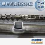 杰德 造粒机螺杆机筒 适用PP、PA、PS、PE、ABS等原料的造粒 源头工厂 高产节能-万搏在线开户，挤出机螺杆，注塑机螺杆，舟山螺杆，螺杆厂