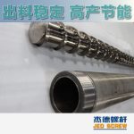 杰德 造粒机螺杆机筒 适用PP、PA、PS、PE、ABS等原料的造粒 源头工厂 高产节能-万搏在线开户，挤出机螺杆，注塑机螺杆，舟山螺杆，螺杆厂