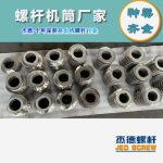 杰德 膨化机配件 耐磨耐腐蚀 支持定制 螺杆批发 发货快速-万搏在线开户，挤出机螺杆，注塑机螺杆，舟山螺杆，螺杆厂