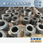 杰德 食用油挤出机螺杆机筒 适用于各油品挤出机械 个性化定制 技术精湛 经久耐用-万搏在线开户，挤出机螺杆，注塑机螺杆，舟山螺杆，螺杆厂