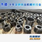 杰德 食用油挤出机螺杆机筒 适用于各油品挤出机械 个性化定制 技术精湛 经久耐用-万搏在线开户，挤出机螺杆，注塑机螺杆，舟山螺杆，螺杆厂