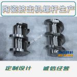 杰德 陶瓷挤出机螺杆 按需定制 精工制造 经久耐用-万搏在线开户，挤出机螺杆，注塑机螺杆，舟山螺杆，螺杆厂