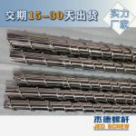 杰德 电线电缆光缆挤出机螺杆 规格齐全 支持定制 工厂供应 质量可靠-万搏在线开户，挤出机螺杆，注塑机螺杆，舟山螺杆，螺杆厂